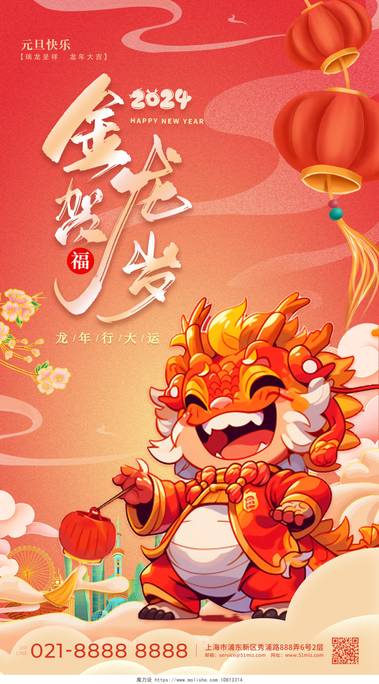 红色中国风2024龙年元旦手机宣传海报2024元旦新年